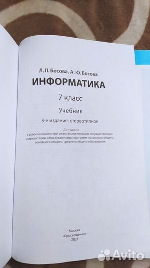 Учебник по информатике 7 класс, Босов новый