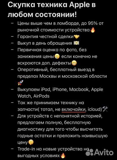 Скупка, выкуп, Trade in техники Apple