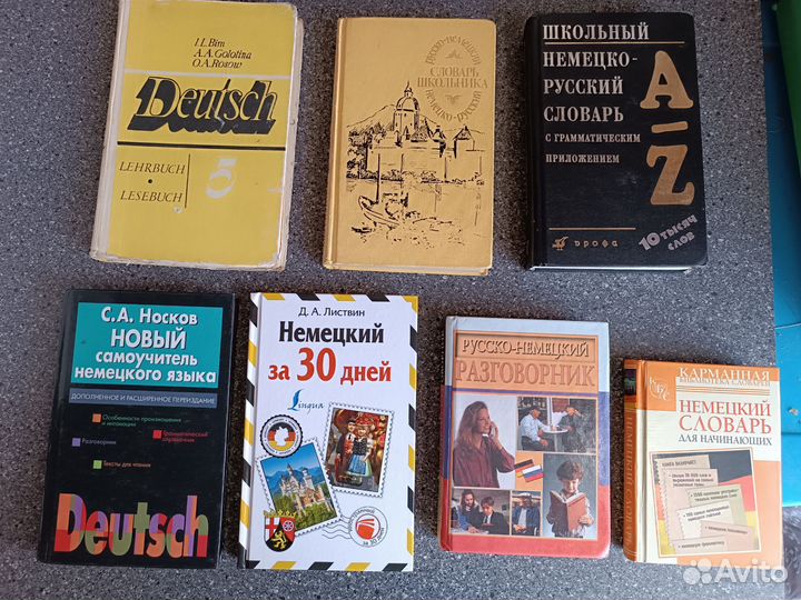 Учебники и справочники по немецкому языку