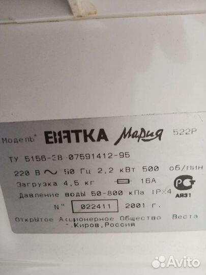 Стиральная машина автомат бу