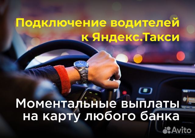Такси водитель подработка