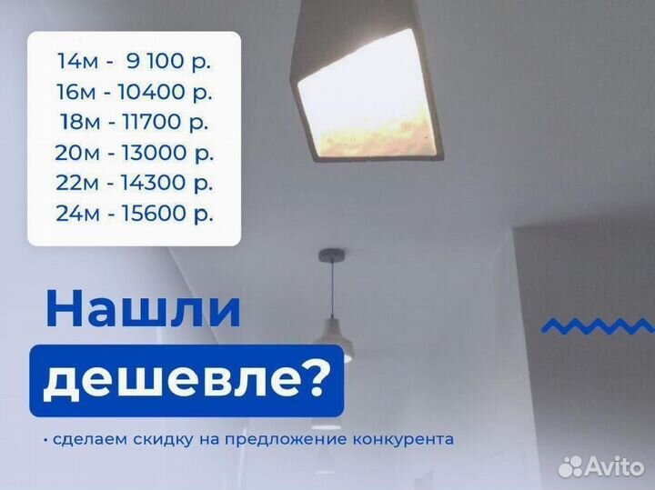 Натяжной потолок