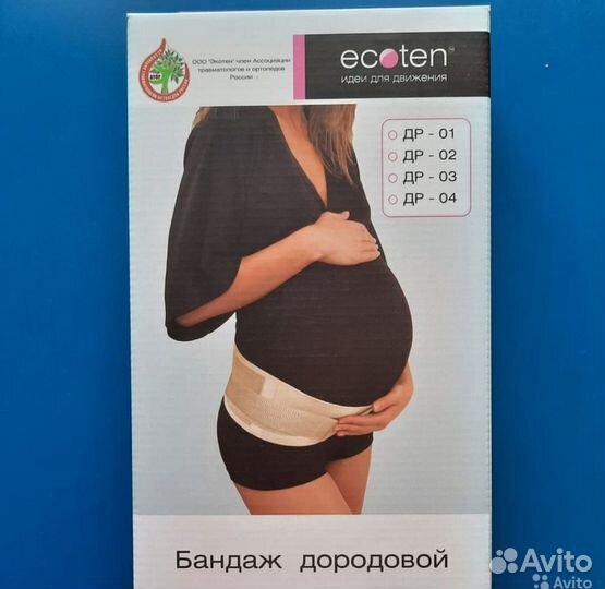 Бандаж для беременных