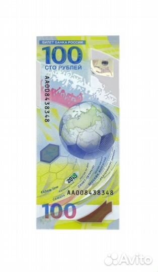 Банкнота к чм по футболу FIFA 100р