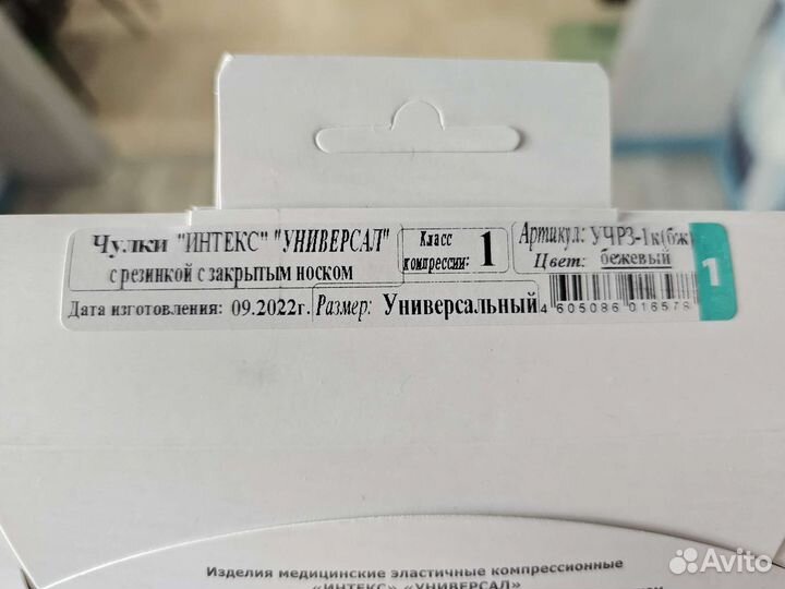 Компрессионные чулки 1 класс