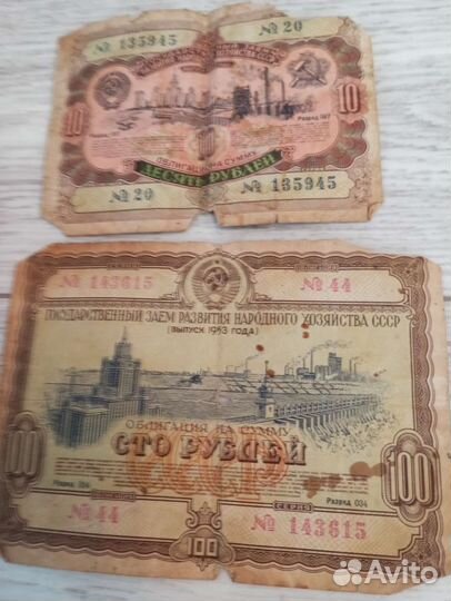 Старинные бумажные деньги