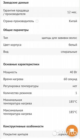 Щипцы для завивки волос
