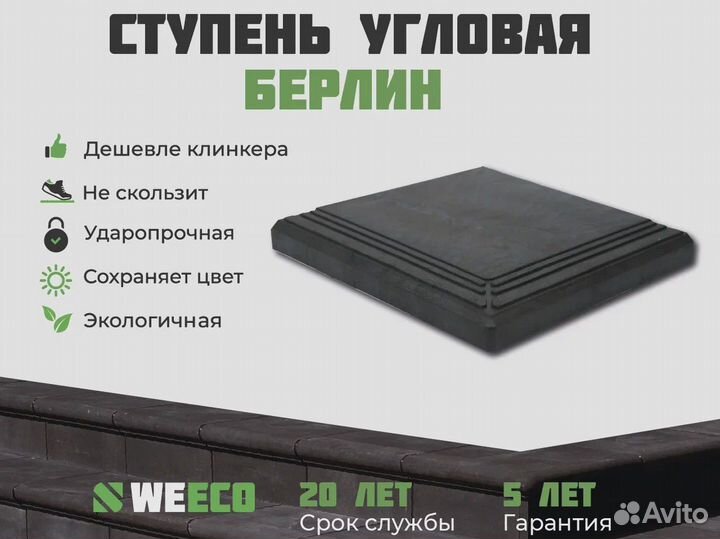 Ступень Берлин