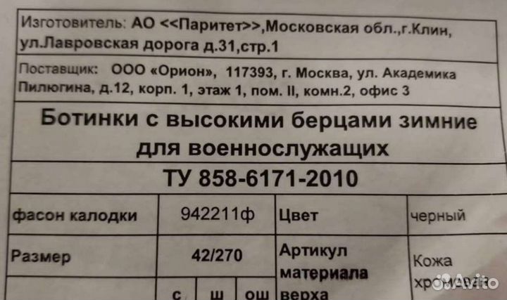 Берцы 42 размер Паритет