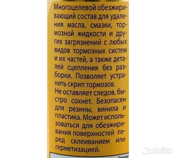 Антискрип очиститель деталей тормозов и сцепления