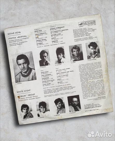 Пластинка Форум 