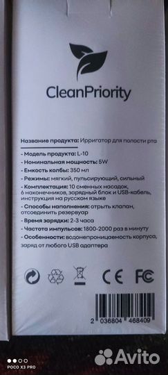 Ирригатор портативный