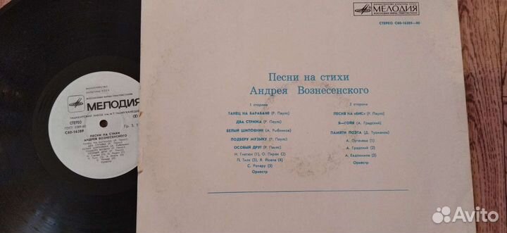 Виниловые пластинки на стихи Андрея Вознесенского