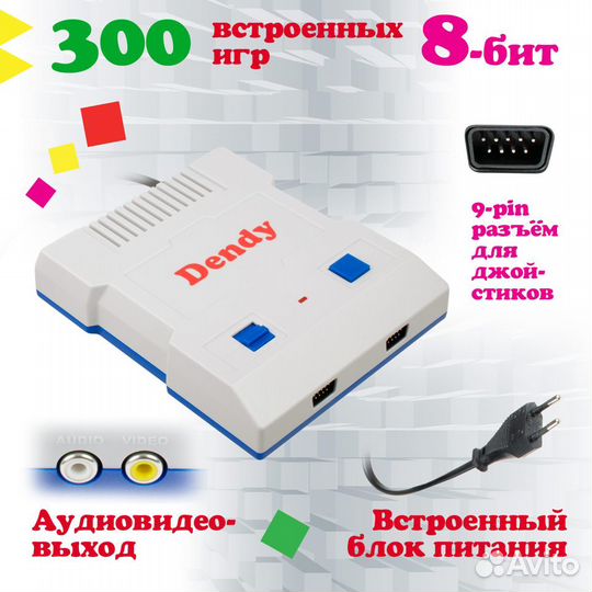 Игровая приставка Dendy Junior 300игр с пистолетом