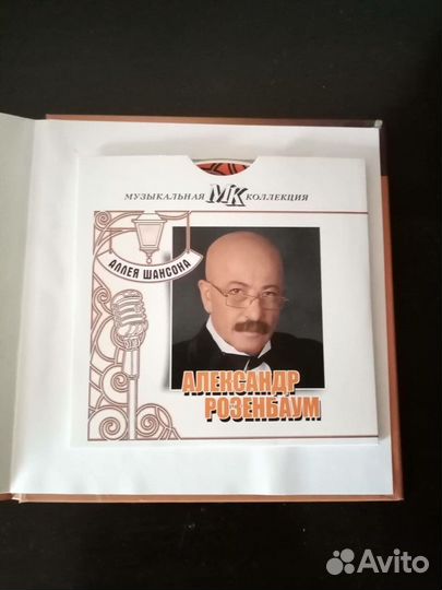 Сd диск- А.Розенбаум