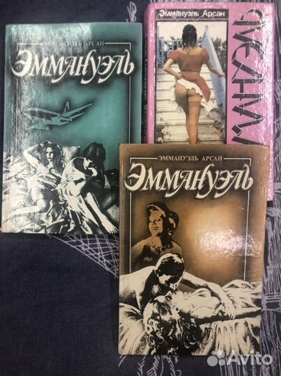 Книги Эммануэль 3 тома