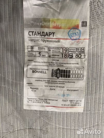 Матрас 160х200 бу