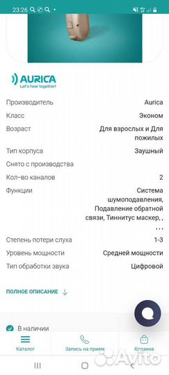 Слуховой аппарат