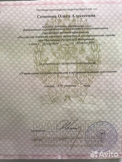 Тендерное сопровождение, специалист по закупкам