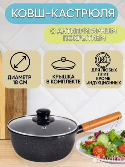 Новый Сотейник кухонный ковш с крышкой кастрюля