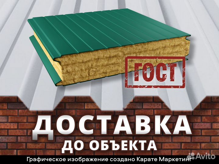 Сэндвич панель стеновая панель с базальтом