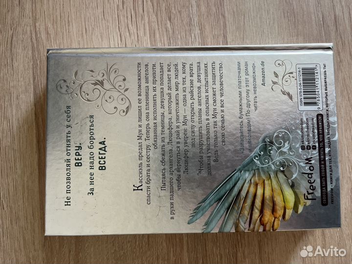Мара Вульф « Гнев ангелов»