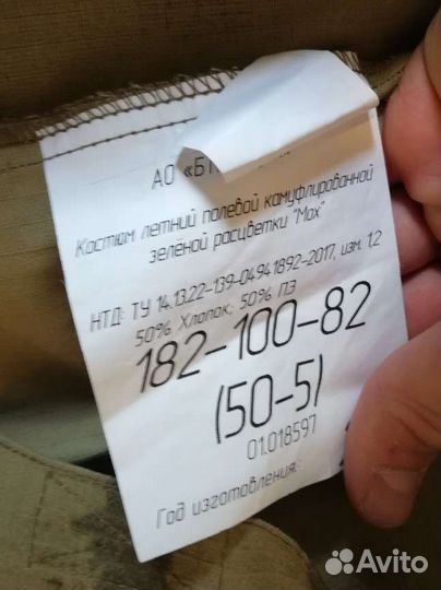 Военная форма