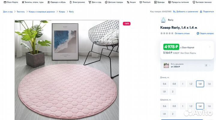 Ковер Rariy 1.4*1.4 м