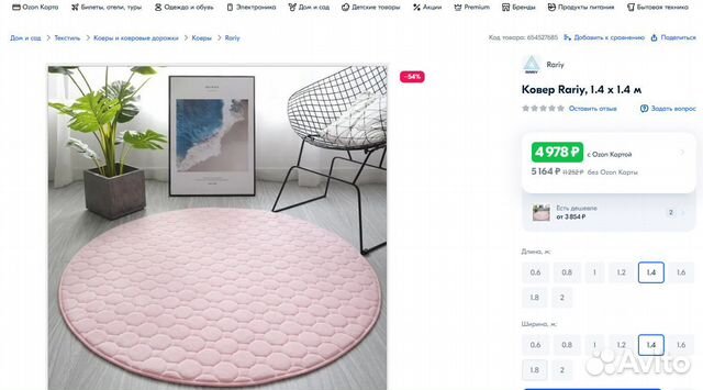 Ковер Rariy 1.4*1.4 м