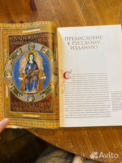 Библия: легенды и факты.Загадки Священного Писания