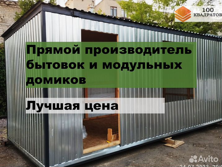 Аренда бытовок