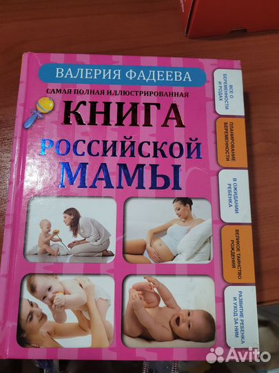 Книга Российской мамы