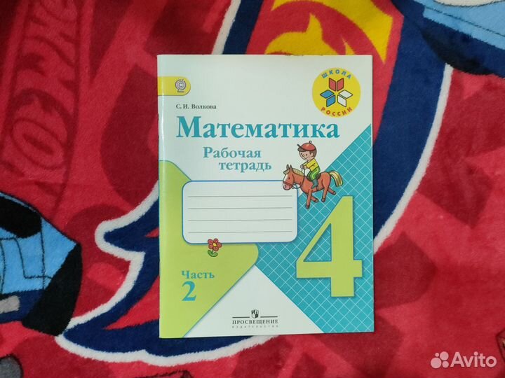 Рабочие тетради 4 класс