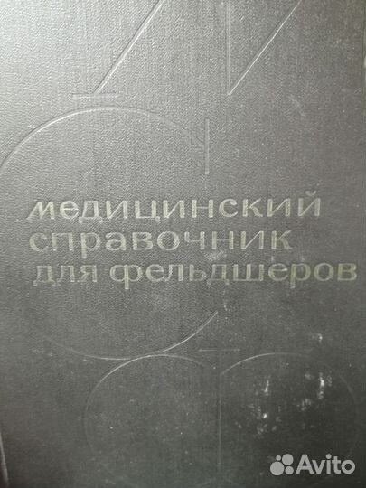 Медицинская литература