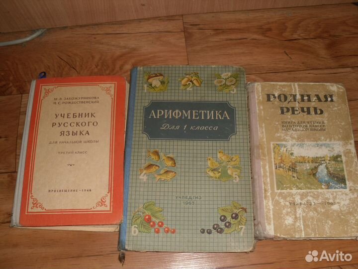 Учебники школа 60-х годов