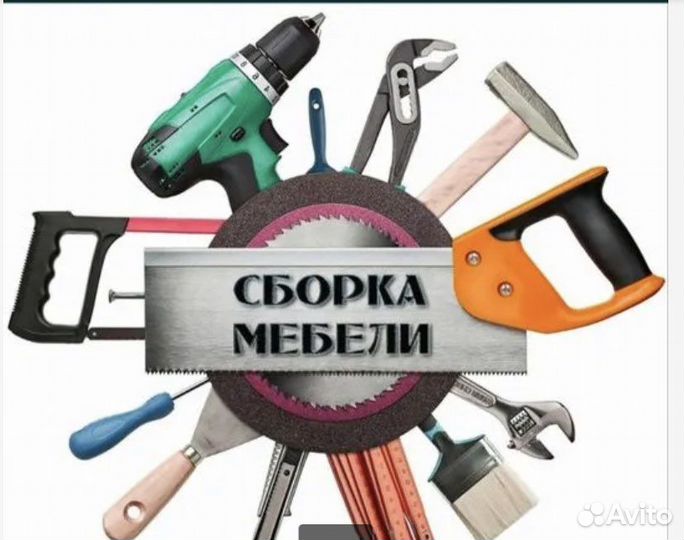 Сборка разборка мебели