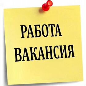 Подработка ежедневная оплата Комплектовщик