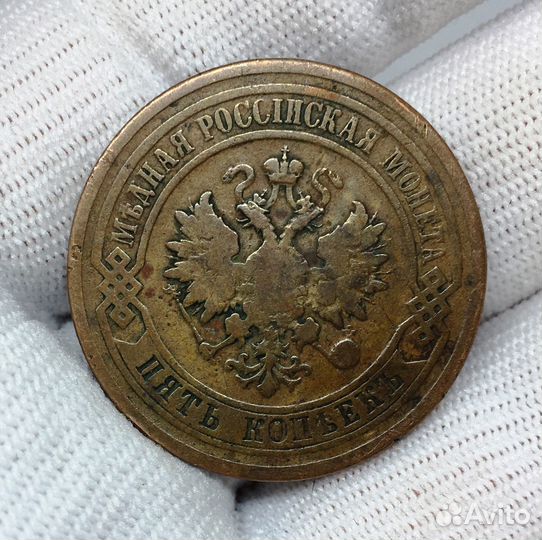 5 копеек 1879 спб: люксовые (AU-состояние)