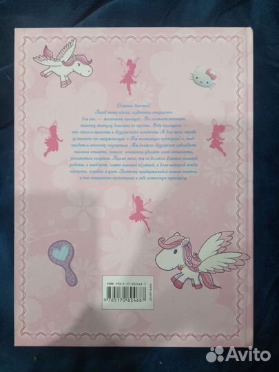 Книга для девочек