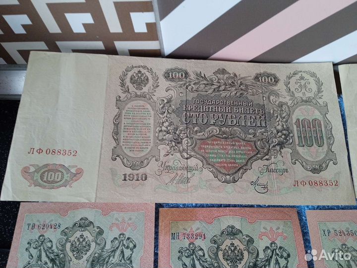 Банкноты до 1917г и СССР. Очень хорошее состояние