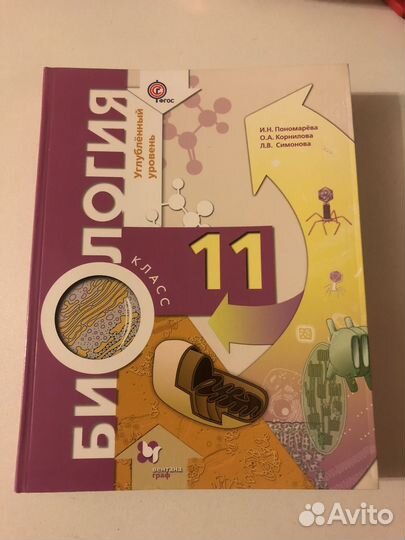 Учебник по биологии 11 класс