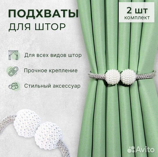 Прихваты для штор (магнитные)