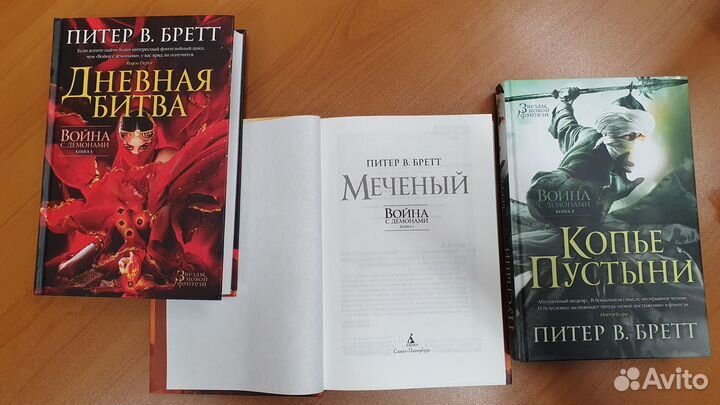 Питер Бретт Серия книг 