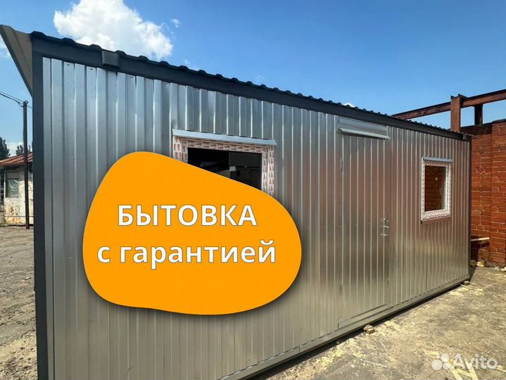 Бытовка 6х2,4 м новая