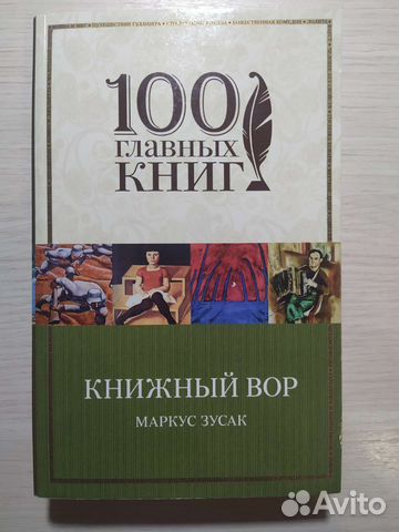 Книга Книжный вор