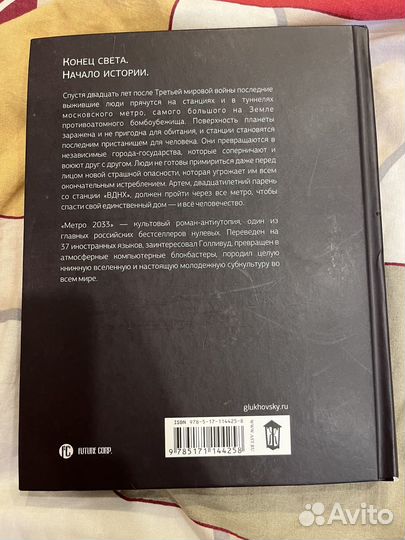 Книга Метро 2033