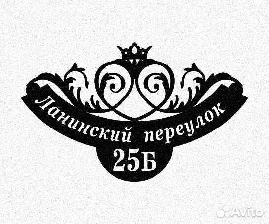 Стильная адресная табличка