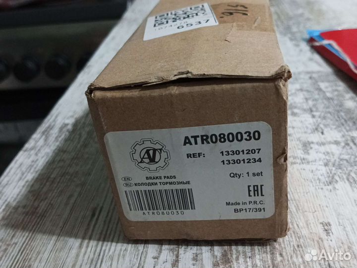 Тормозные колодки передние Chevrolet Cruze