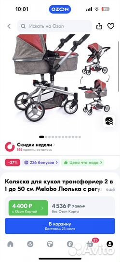 Коляска для кукол