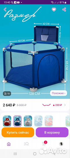 Детский игровой манеж